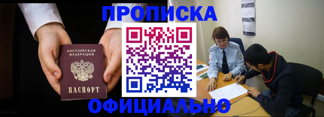 временная регистрация в Тынде